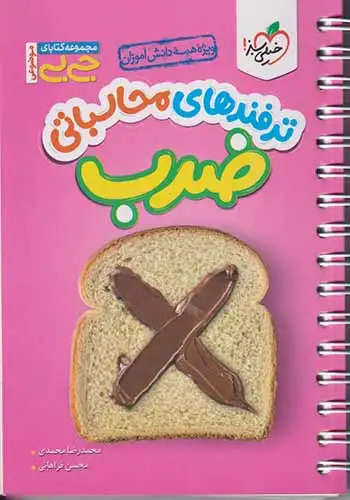 مجموعه کتابای جی بی ترفندهای محاسباتی ضرب(خیلی سبز)4594